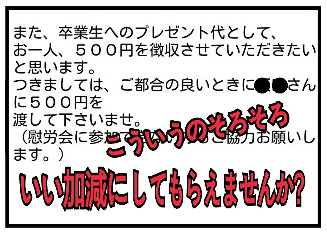 強制徴収ちょっと待て バイトの先輩の送別会でプレゼントを企画する幹事よ そろそろいい加減にしてくれたまえ つまたんといっしょ