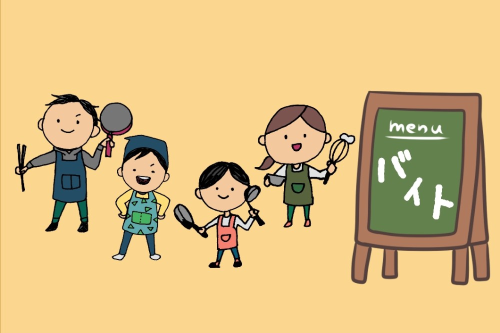 調理師免許試験の実務経験に該当するおすすめのアルバイト１０選 つまたんといっしょ